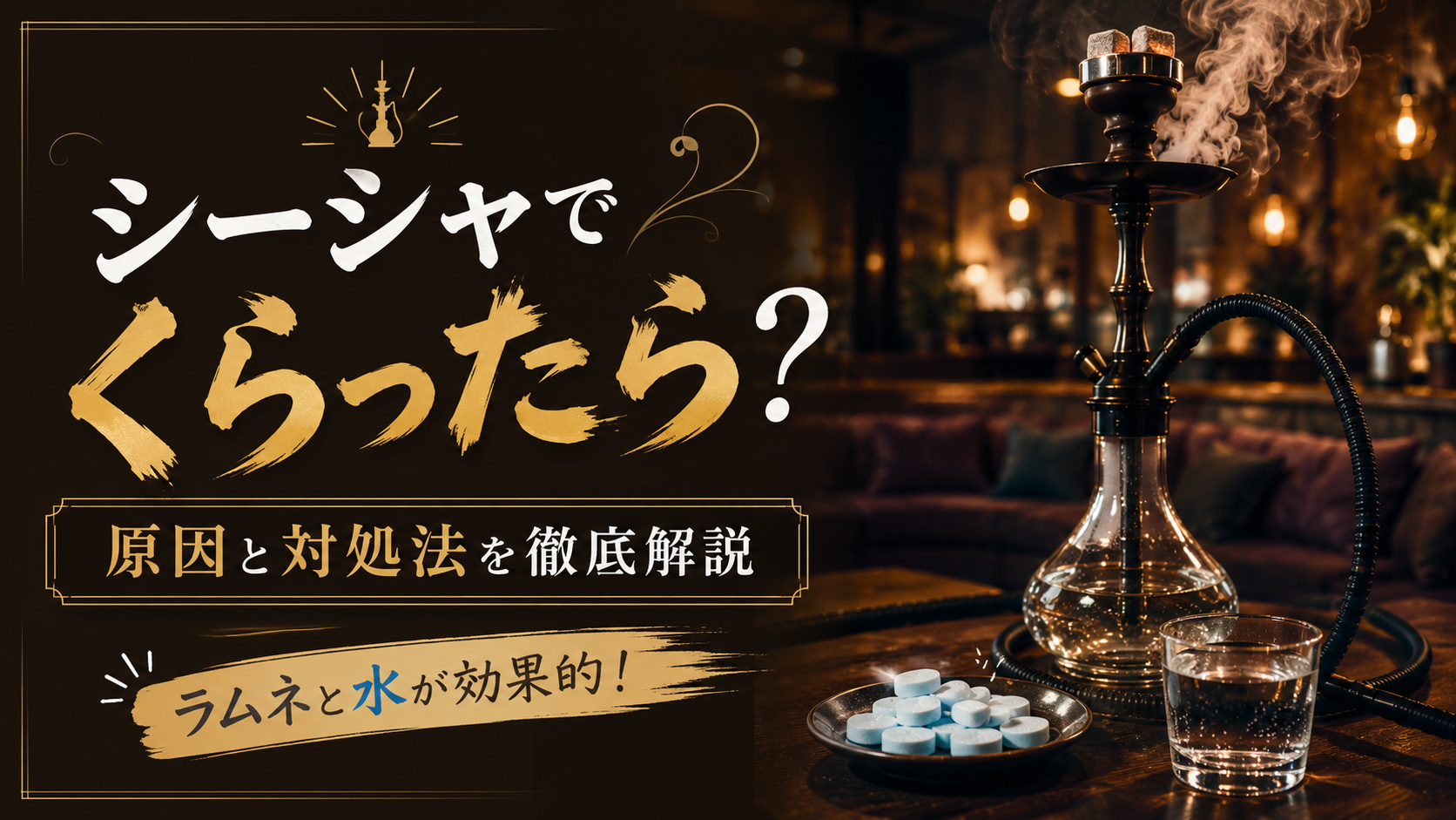 shisha-dmege
